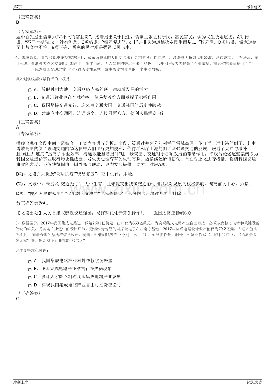 2024年国家能源集团金沙江公司招聘笔试冲刺题（带答案解析）.pdf_第2页