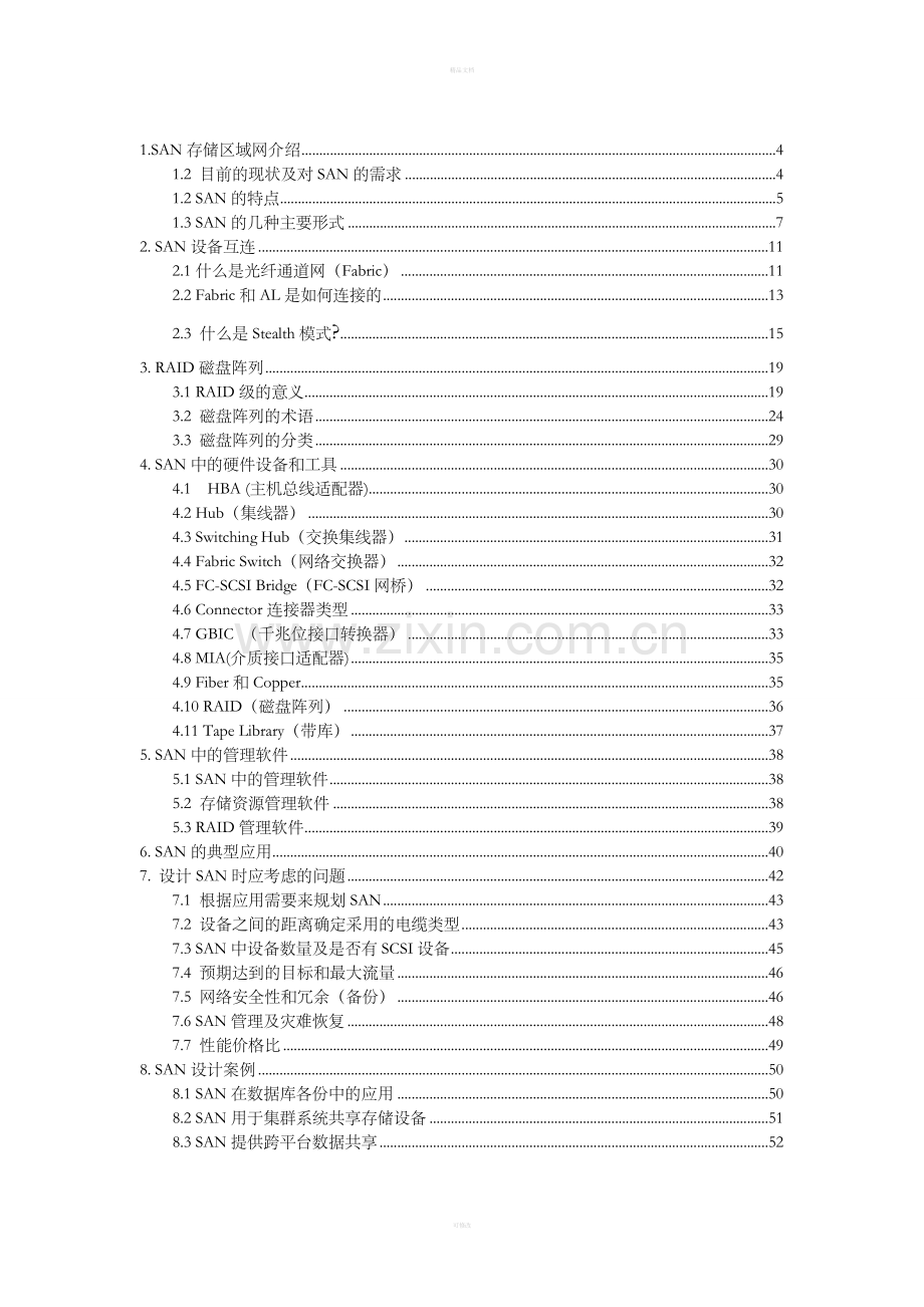 SAN技术白皮书.doc_第2页