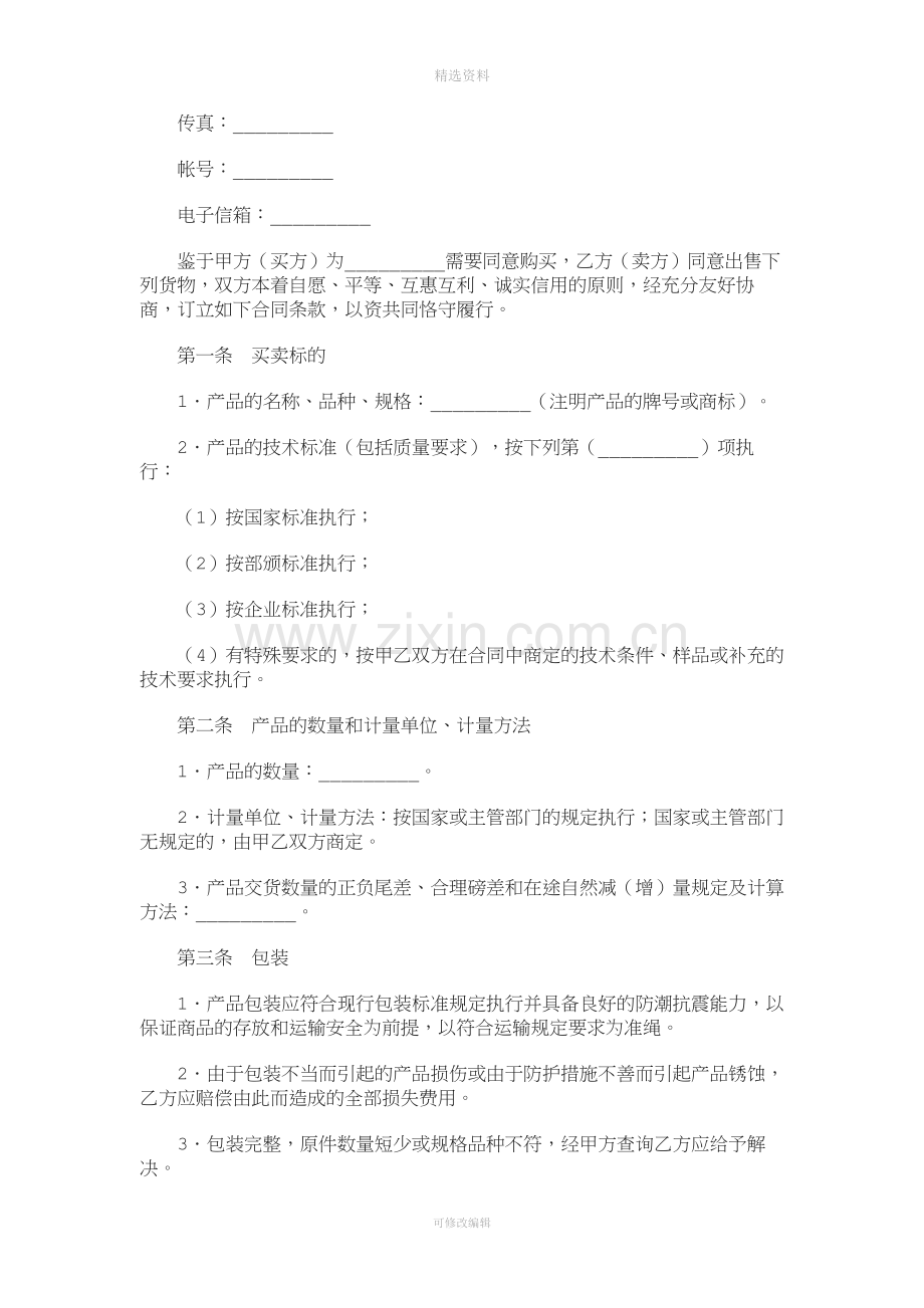 工矿产品买卖协议[001].doc_第2页