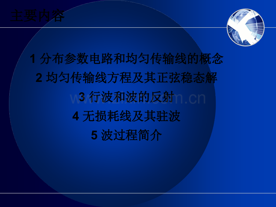 分布参数电路.ppt_第2页