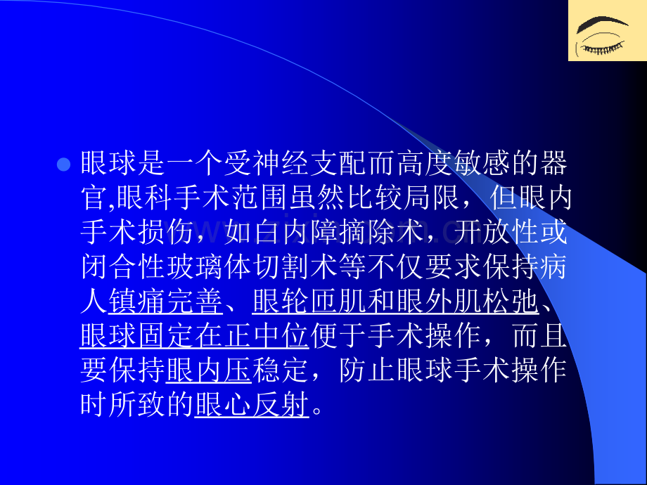 眼科ppt课件.ppt_第2页