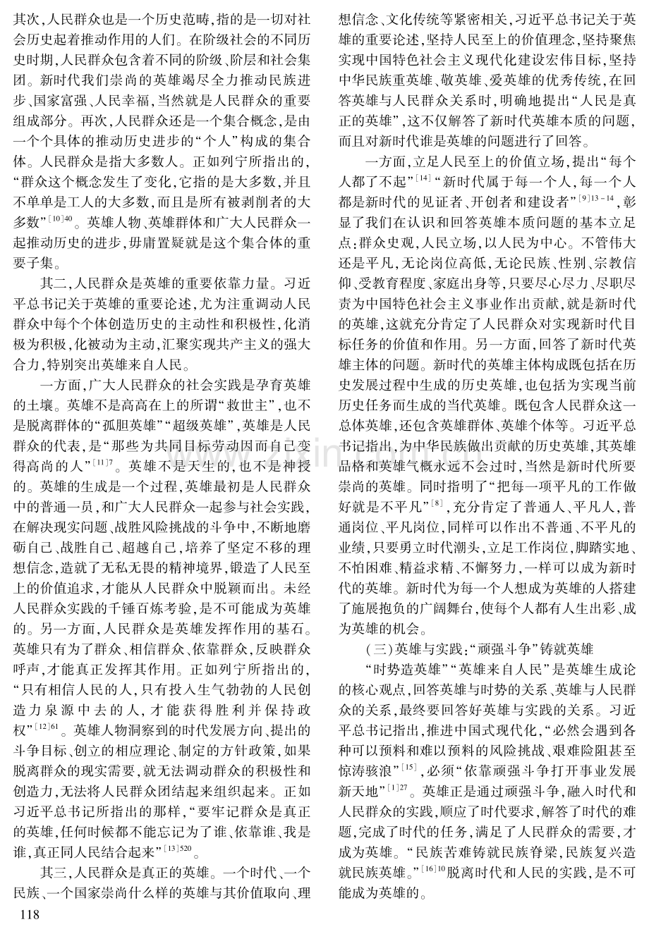 习近平总书记关于英雄重要论述的四重论域.pdf_第3页
