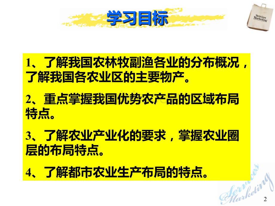 二单元--农业物流地理正式PPT课件.ppt_第2页