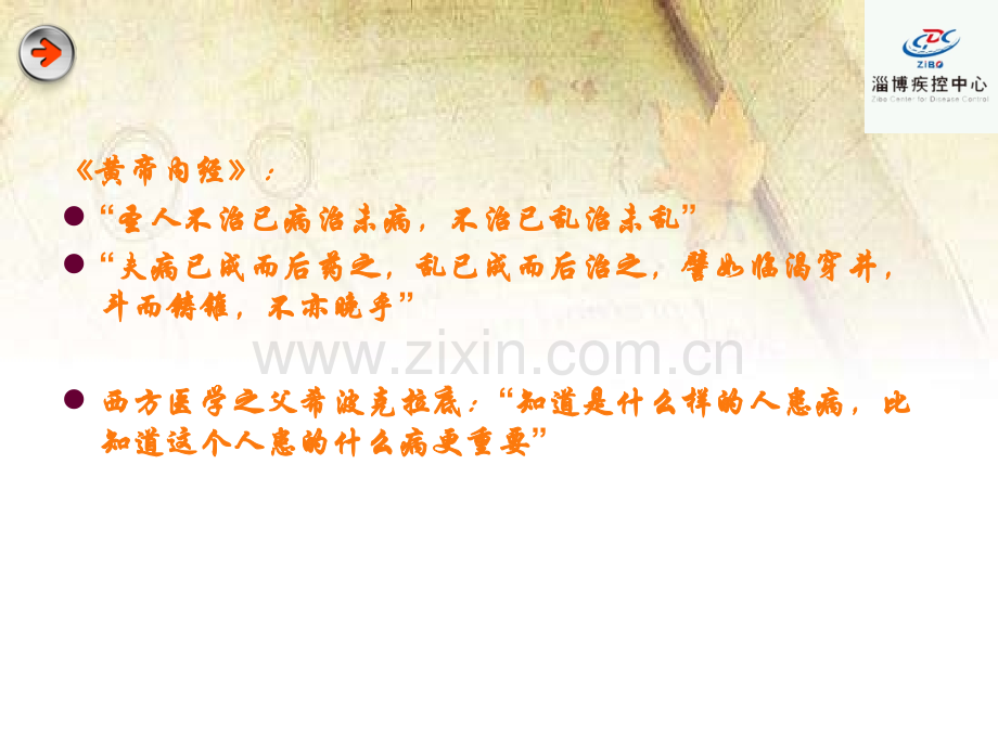 预防医学绪论ppt课件.ppt_第2页