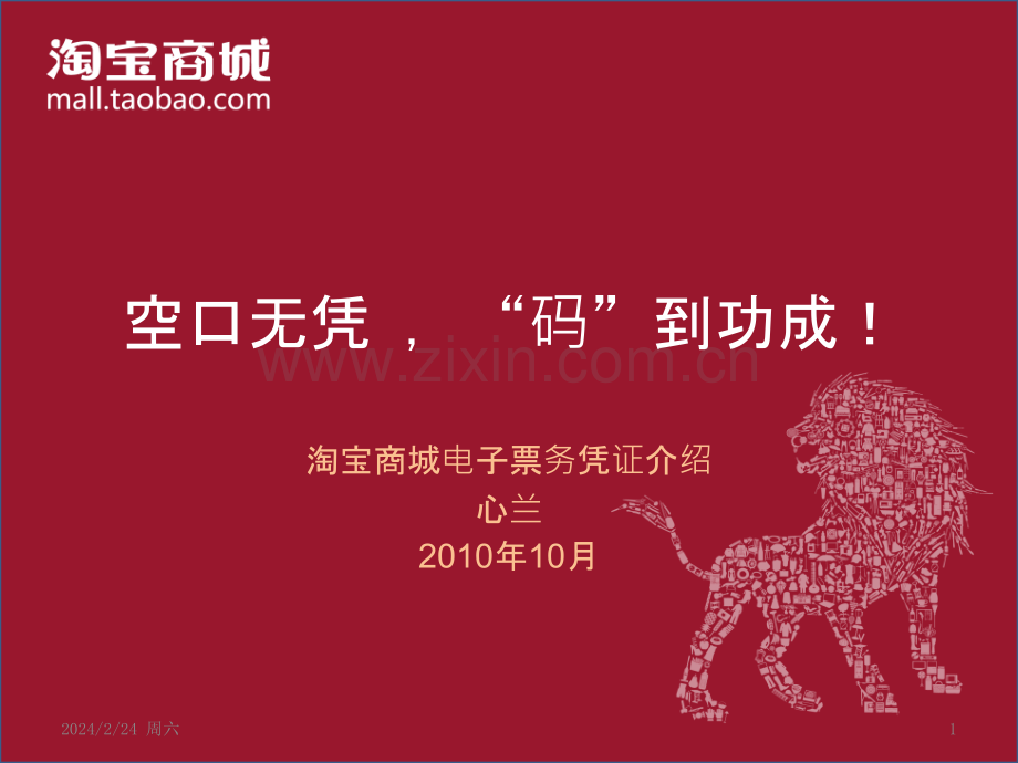 淘宝商城电子凭证类目介绍-新PPT课件.pptx_第1页