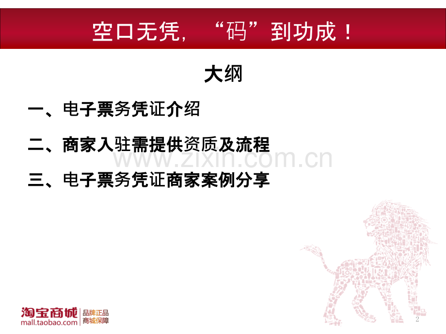 淘宝商城电子凭证类目介绍-新PPT课件.pptx_第2页