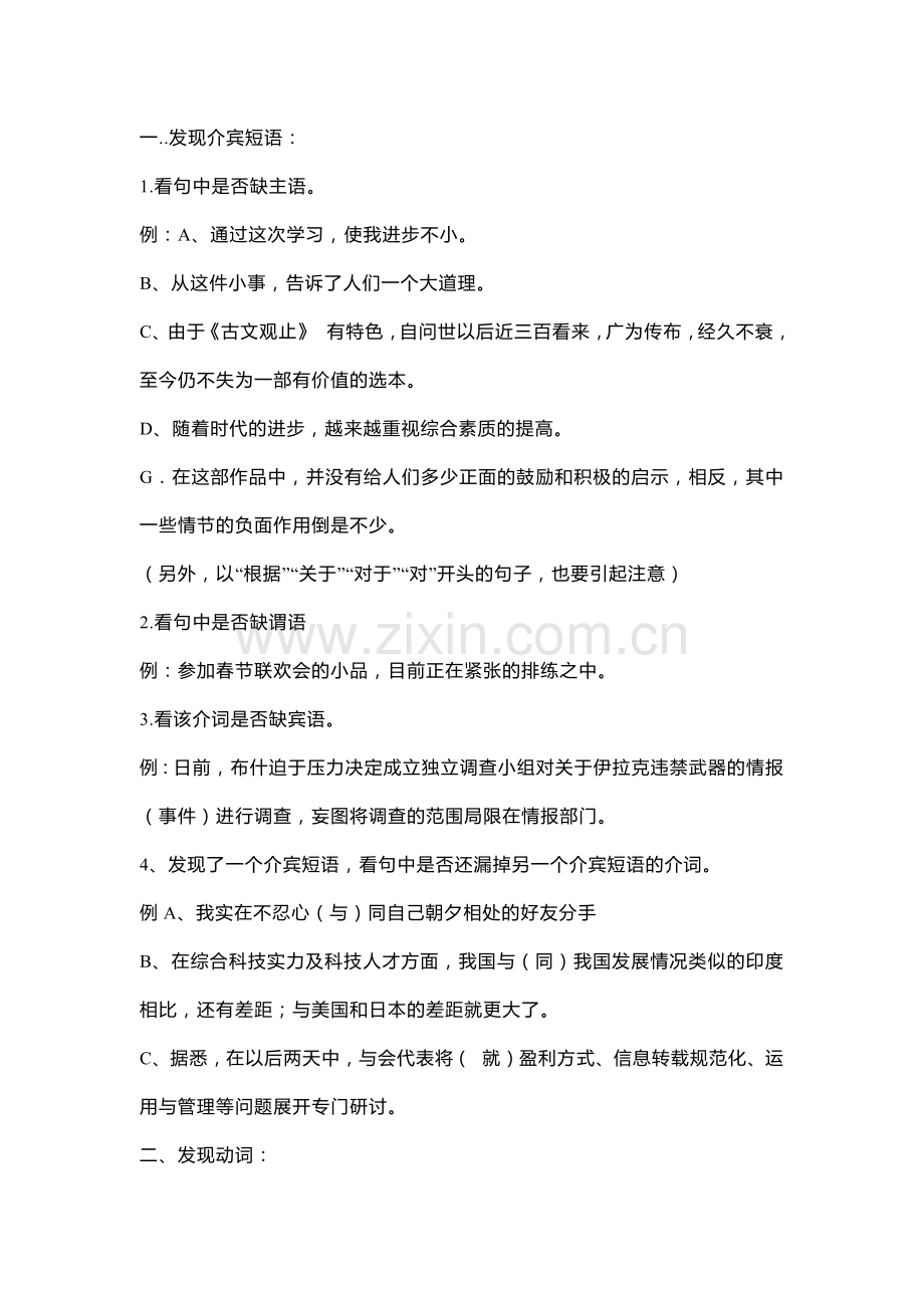 高中语文巧识病句18招.docx_第1页