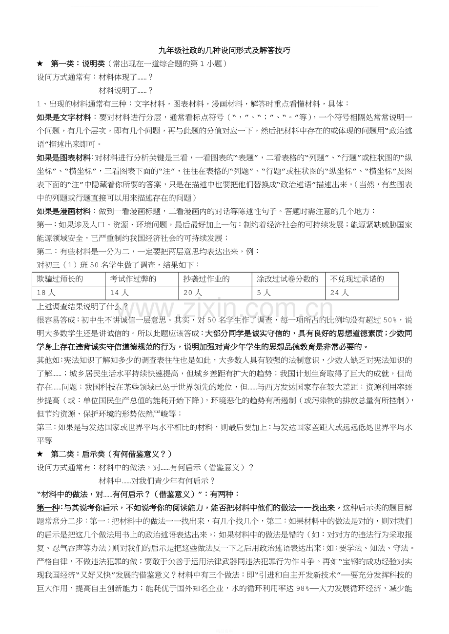 (精简)中考历史与社会解题技巧.doc_第1页