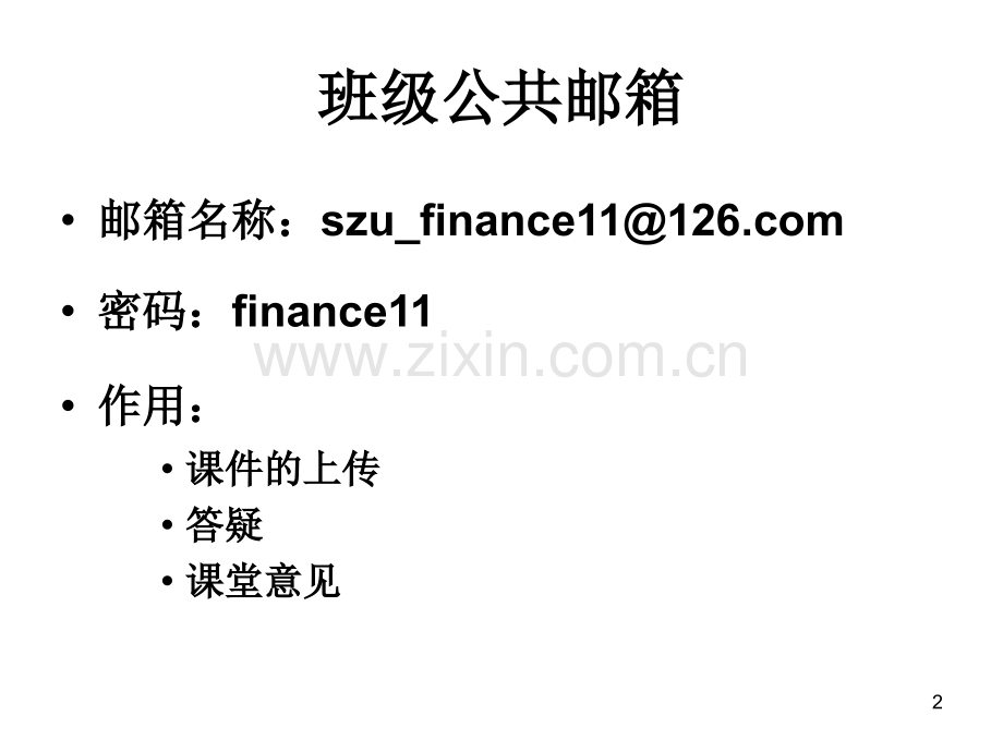 第1部分-1公司理财导论[1]PPT课件.pptx_第2页