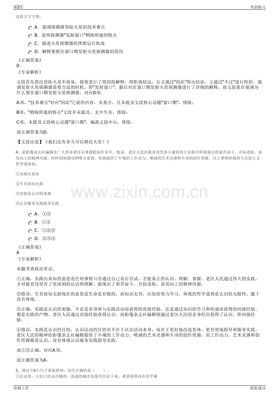 2024年江苏科瑞恒置业有限公司招聘笔试冲刺题（带答案解析）.pdf_第2页