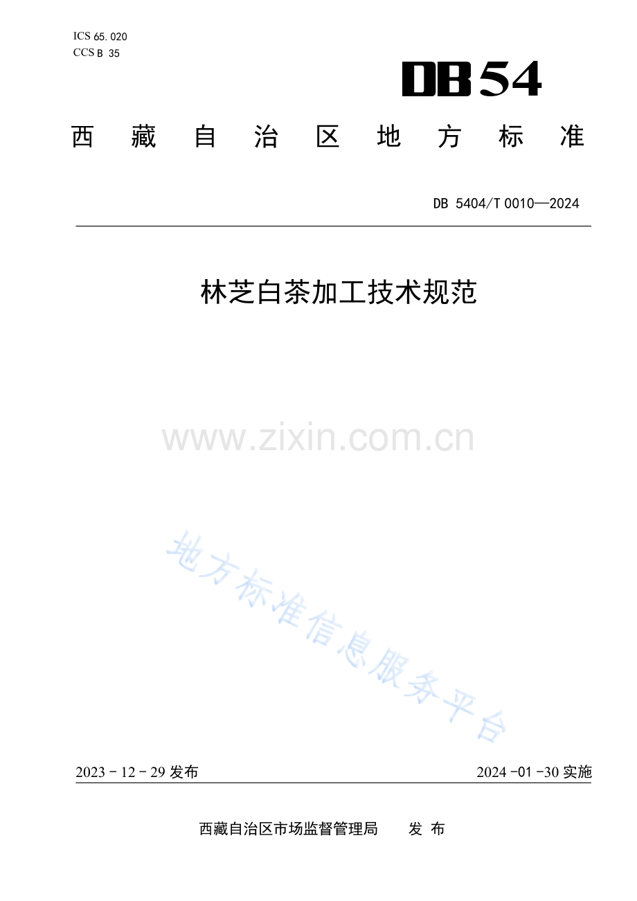 林芝白茶加工技术规范DB5404_T 0010-2024.docx_第1页