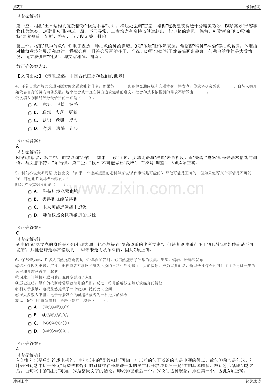 2024年甘肃新沅精石矿业有限公司招聘笔试冲刺题（带答案解析）.pdf_第2页