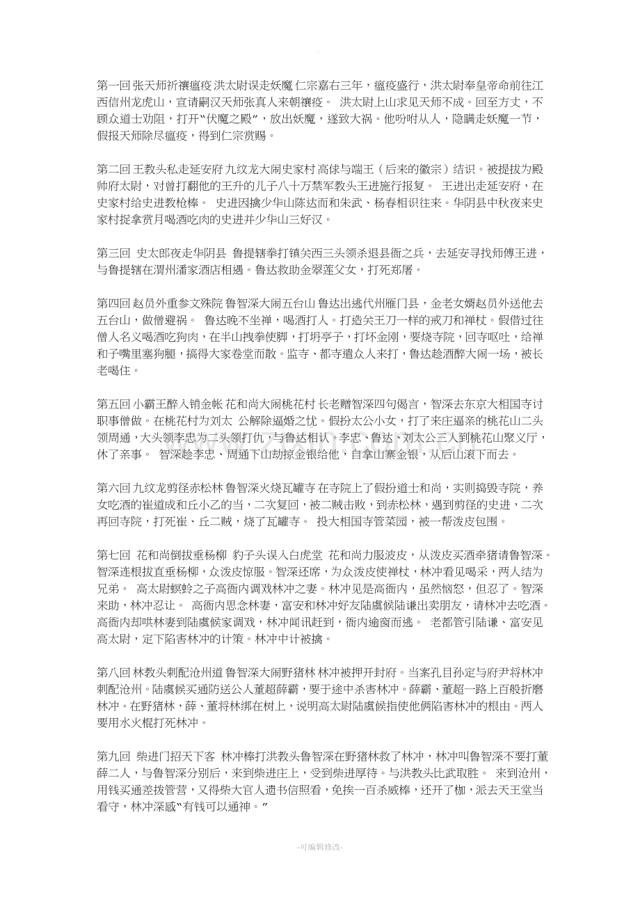 水浒传每回概括.doc_第1页