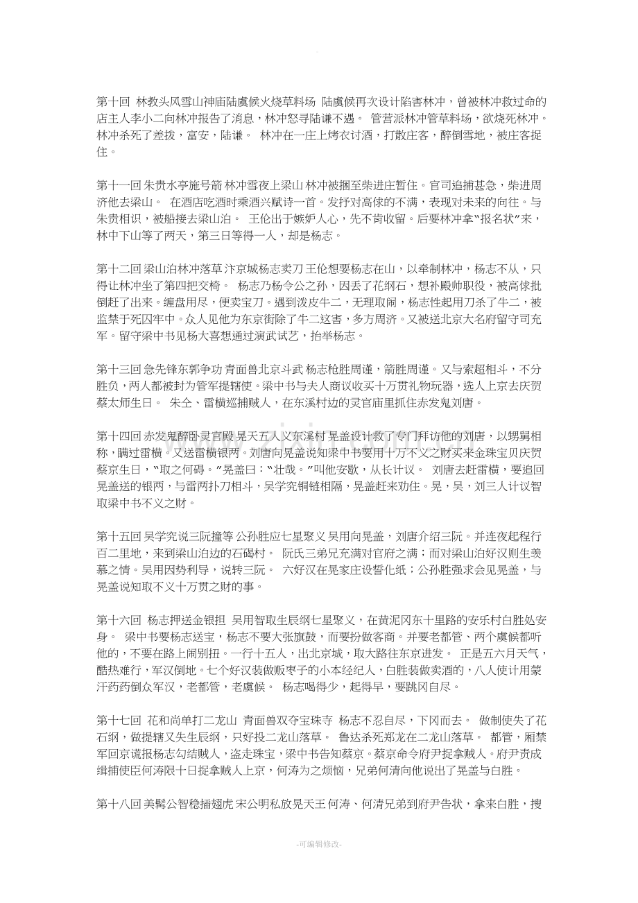 水浒传每回概括.doc_第2页