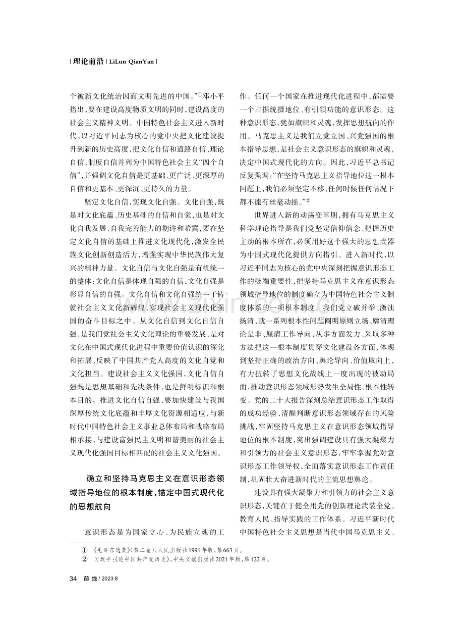 推进中国式现代化的文化基点.pdf_第2页