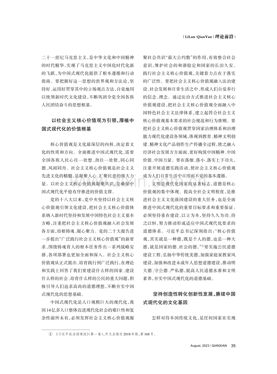 推进中国式现代化的文化基点.pdf_第3页