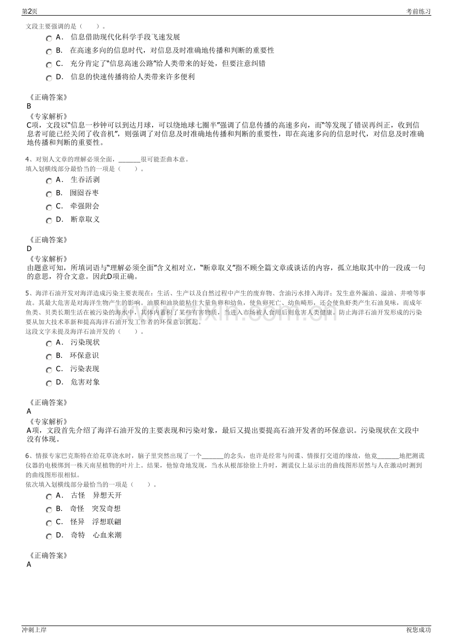 2024年中石油云南石化有限公司招聘笔试冲刺题（带答案解析）.pdf_第2页