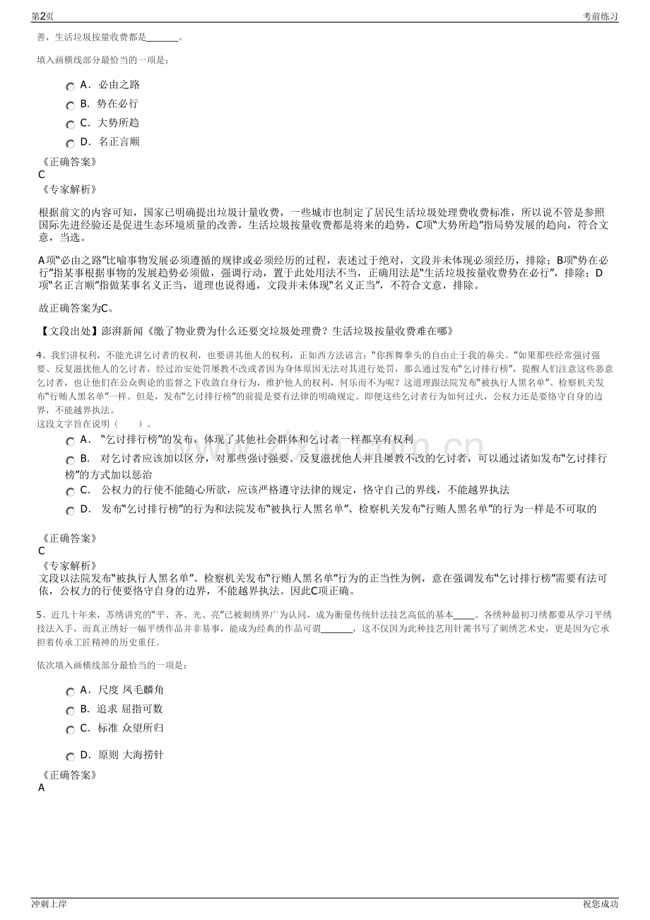 2024年中国石油华北石化分公司招聘笔试冲刺题（带答案解析）.pdf_第2页