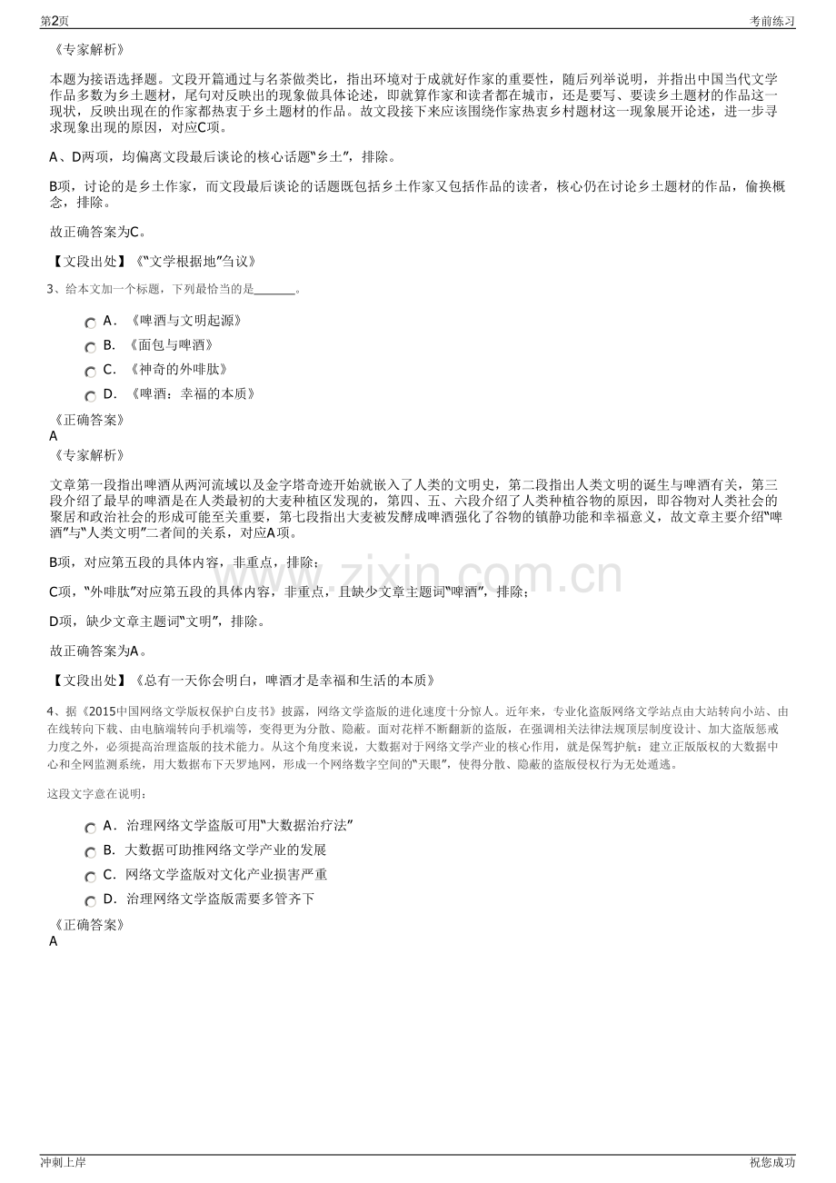 2024年中国铁路文工团有限公司招聘笔试冲刺题（带答案解析）.pdf_第2页