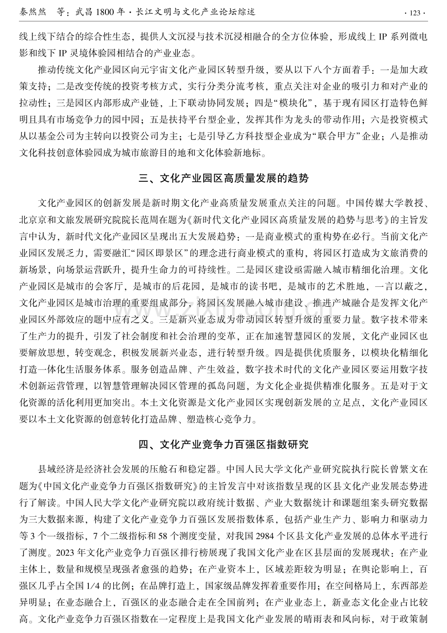 武昌1800年·长江文明与文化产业论坛综述.pdf_第3页