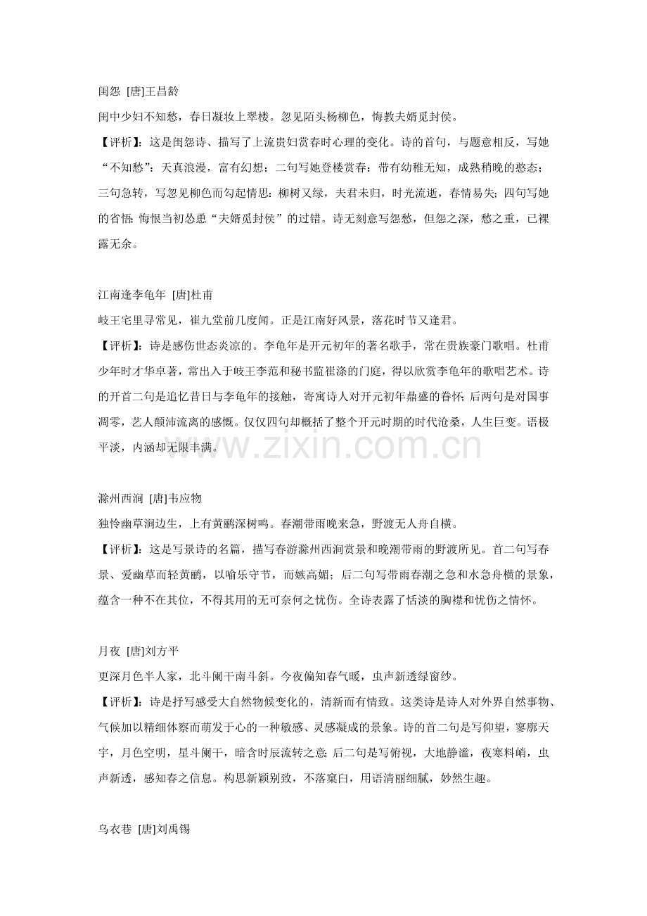 高中语文：经典古代诗词鉴赏.docx_第2页