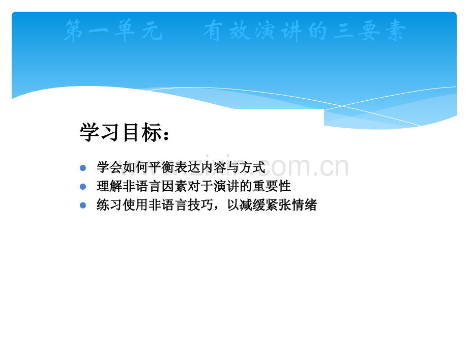 有效的演讲及培训技巧.ppt_第2页