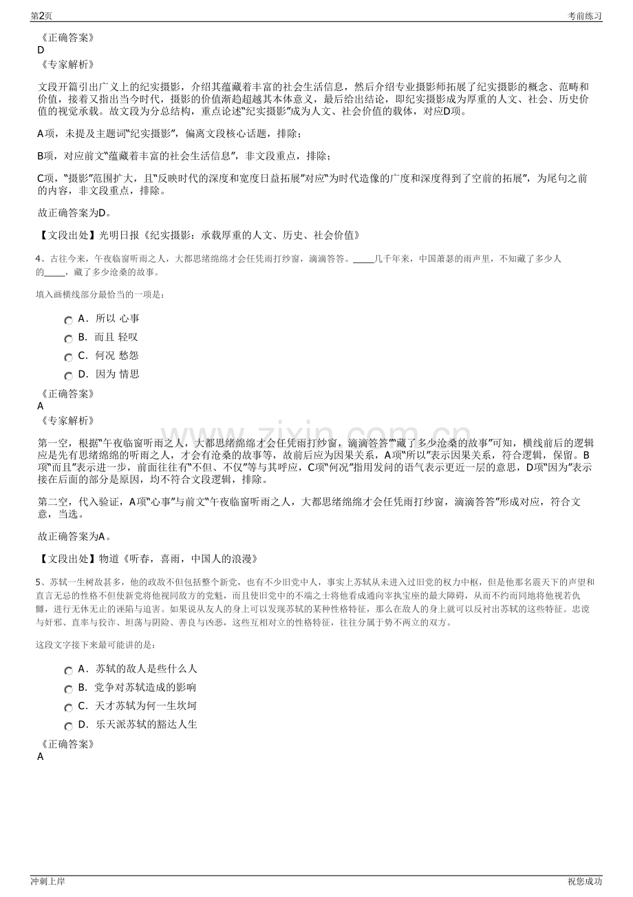2024年中国石油大连石化分公司招聘笔试冲刺题（带答案解析）.pdf_第2页