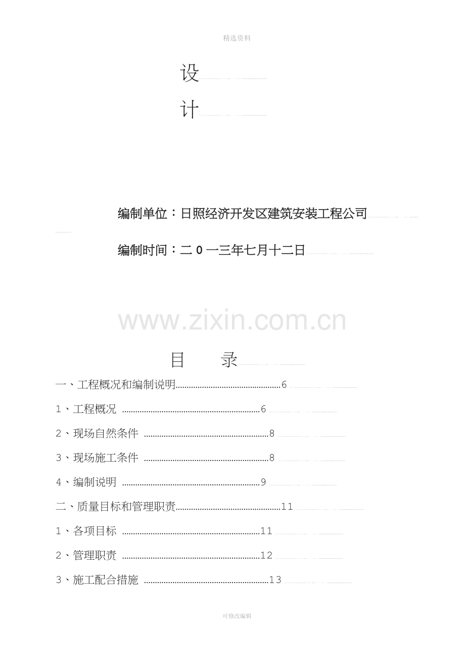 开发区供水公司大岭供水泵站施工组织设计.doc_第2页