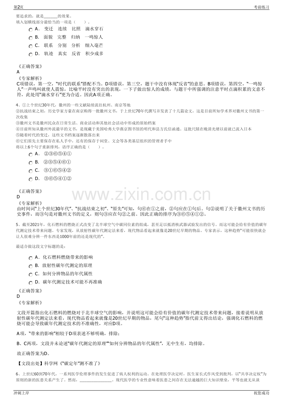 2024年上饶市产融发展有限公司招聘笔试冲刺题（带答案解析）.pdf_第2页