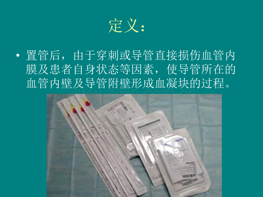 PICC的相关性血栓.ppt_第2页