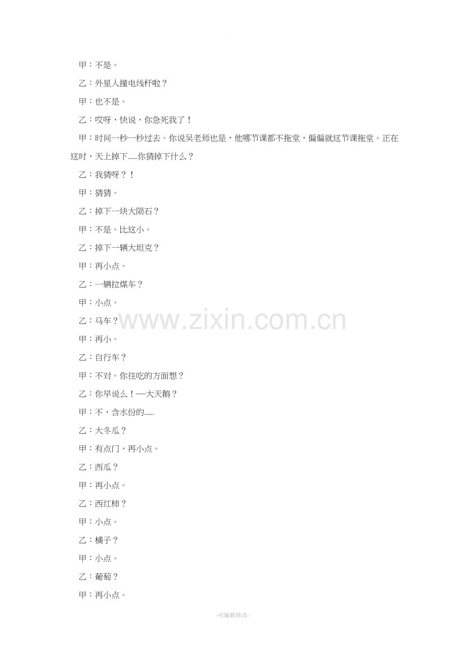 小学生两人相声台词.doc_第2页