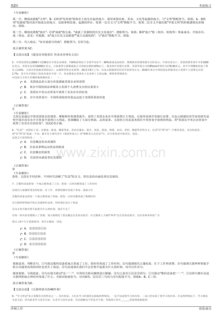 2024年贵州振华新材料有限公司招聘笔试冲刺题（带答案解析）.pdf_第2页
