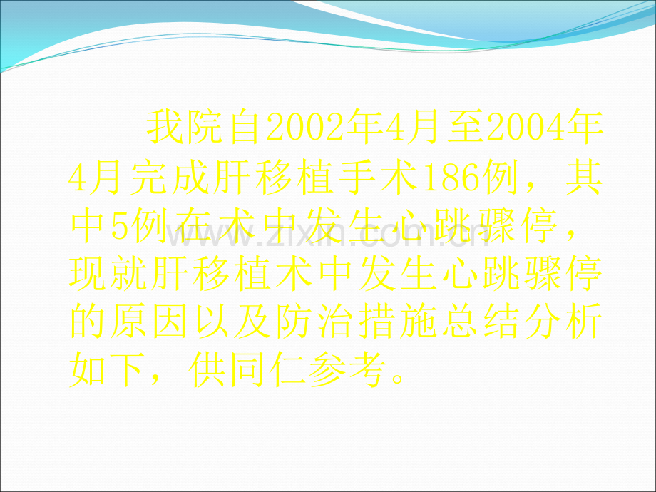 肝移植病例分析.ppt_第2页