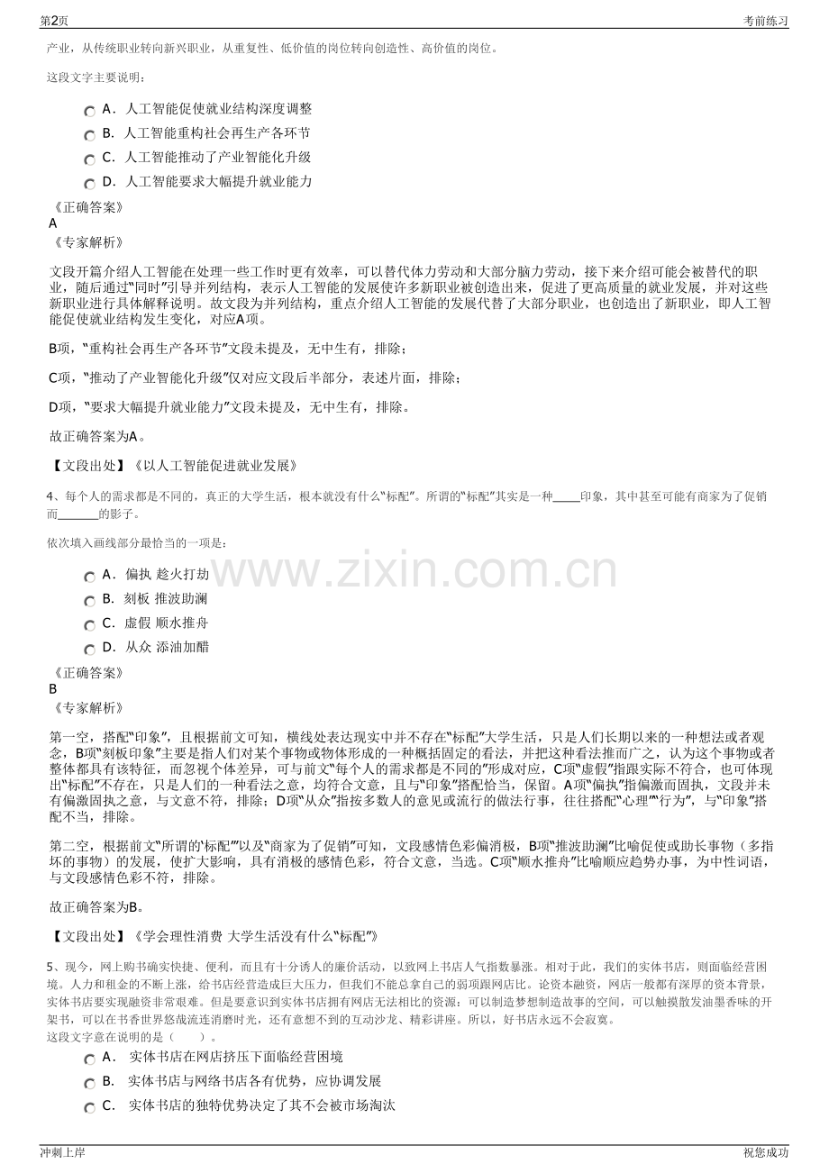 2024年湖南省招标有限责任公司招聘笔试冲刺题（带答案解析）.pdf_第2页
