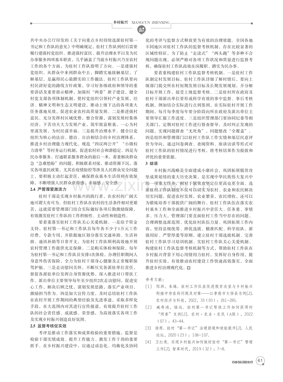 乡村振兴背景下驻村工作队管理路径探索.pdf_第3页