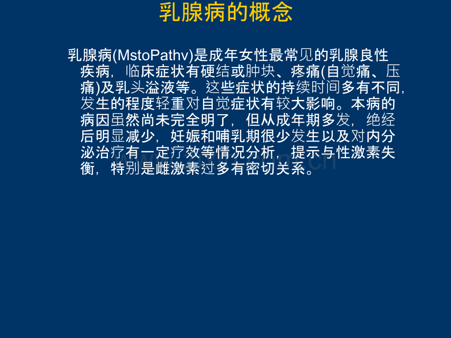 常见乳腺病的中医ppt课件.ppt_第2页
