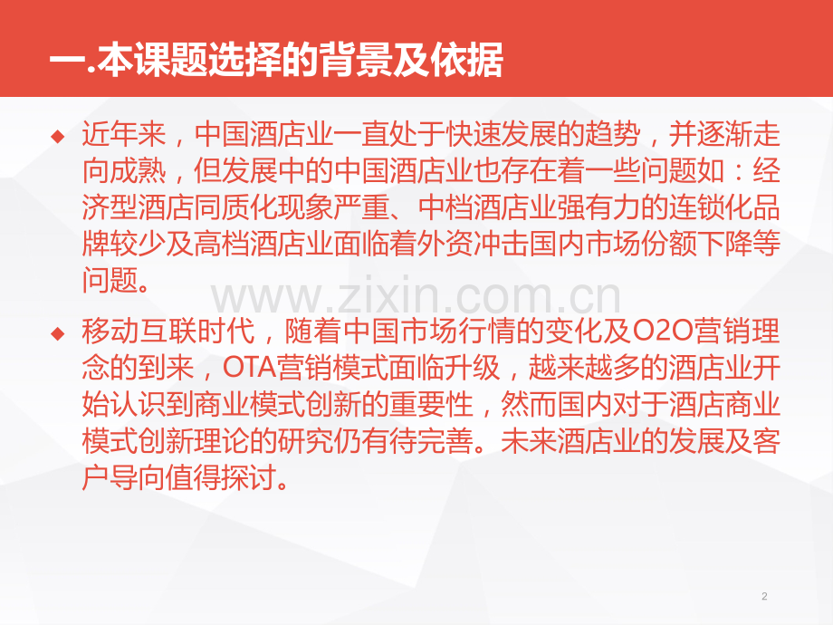 毕业论文汇报-袁春银PPT课件.ppt_第2页