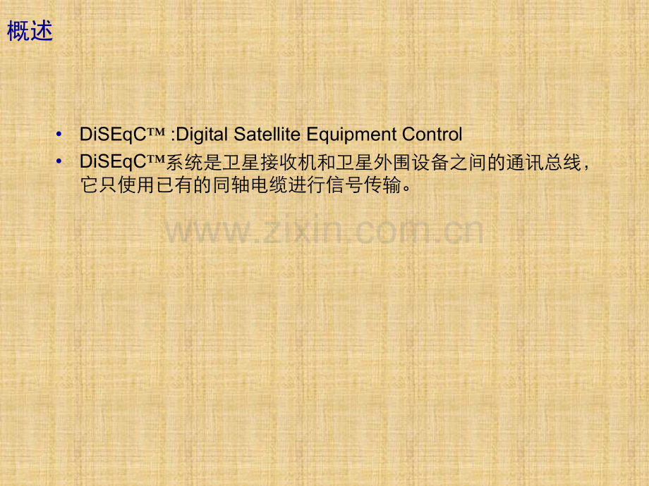 Diseqc协议介绍.ppt_第2页