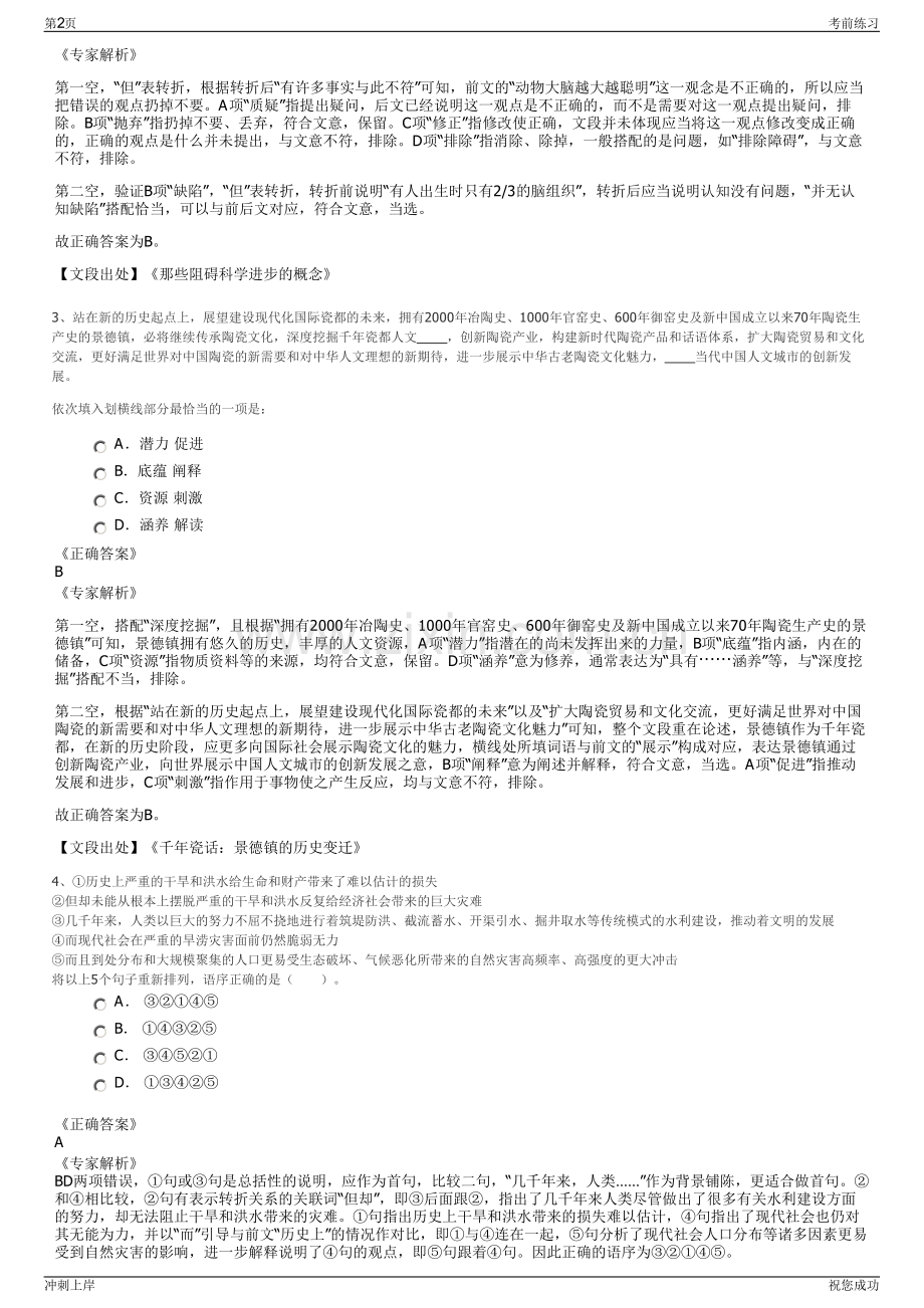 2024年国网湖南省电力有限公司招聘笔试冲刺题（带答案解析）.pdf_第2页