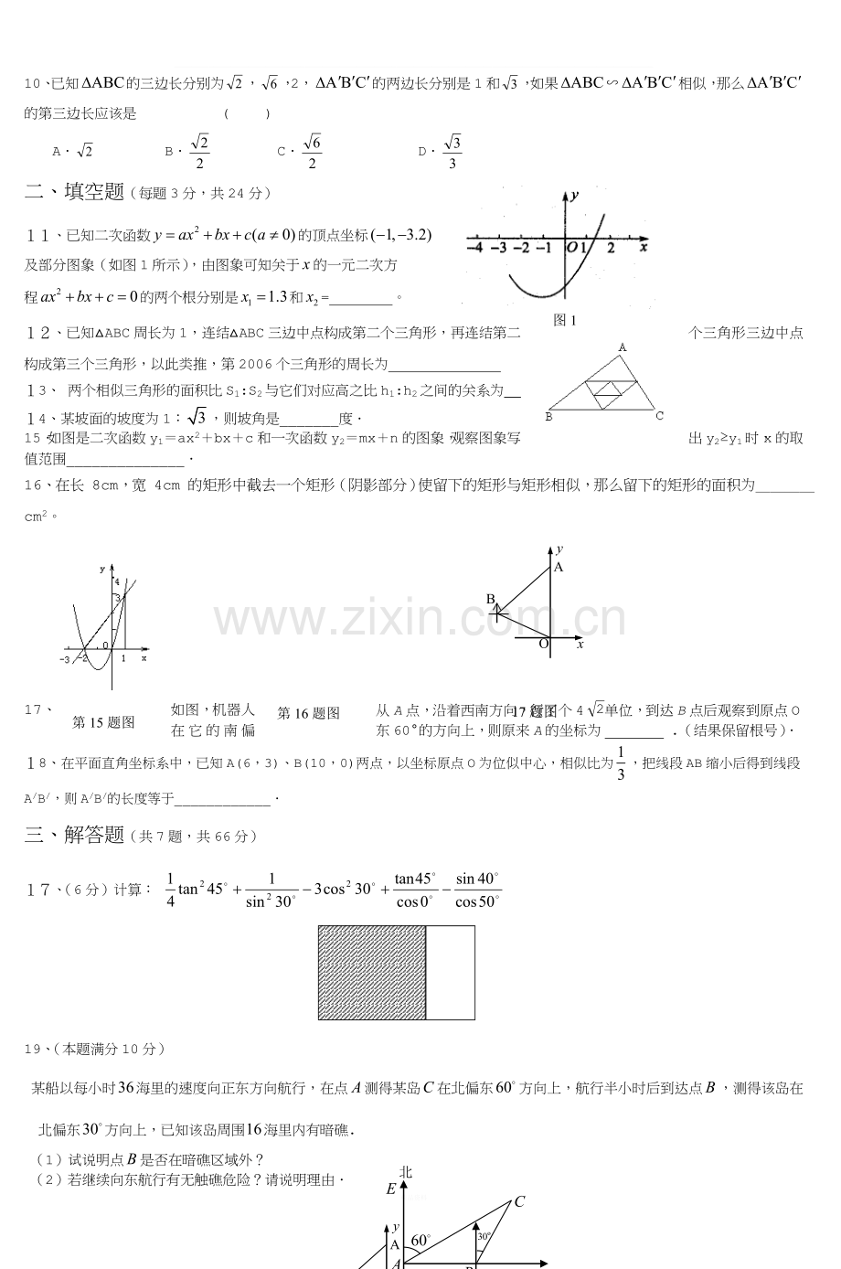 九年级数学下册期末试卷-(5).doc_第2页