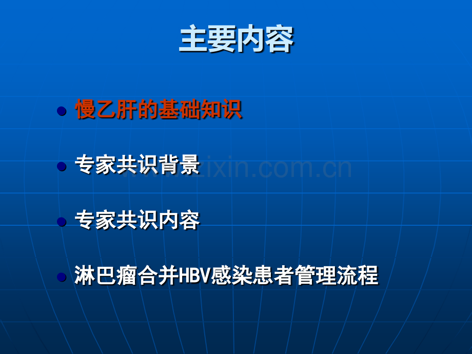 中国淋巴瘤合并HBV感染患者管理的专家共识.pptx_第2页