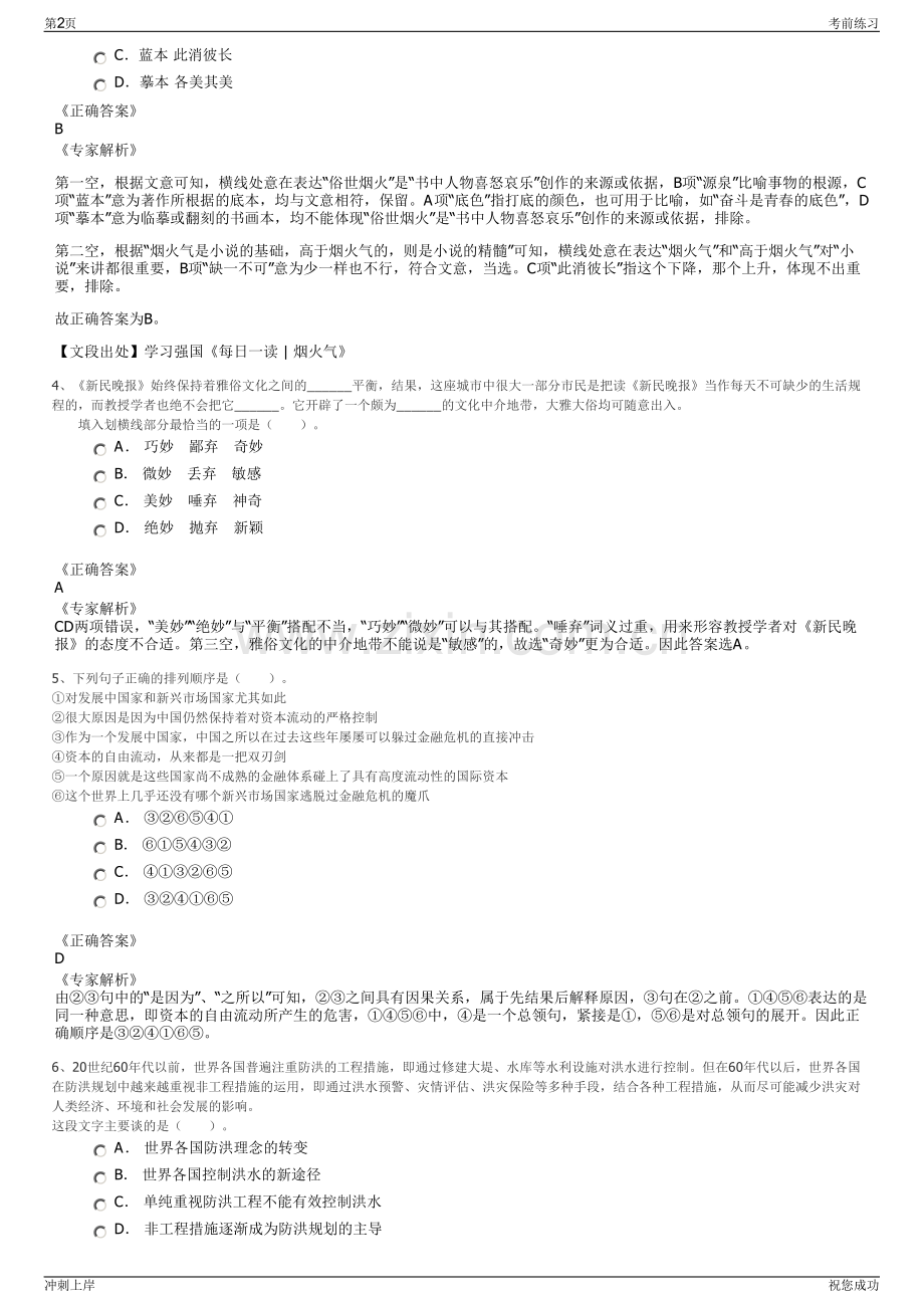 2024年中石化第四建设有限公司招聘笔试冲刺题（带答案解析）.pdf_第2页