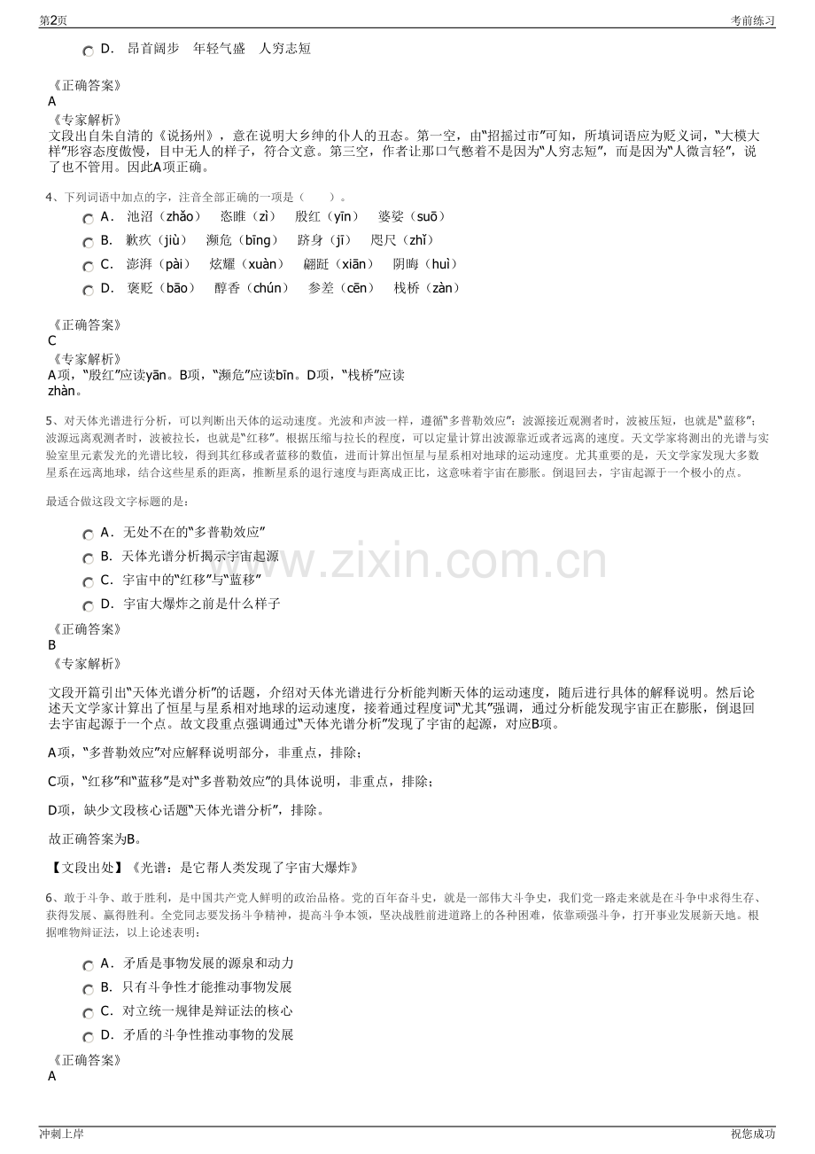 2024年青岛产权交易所有限公司招聘笔试冲刺题（带答案解析）.pdf_第2页
