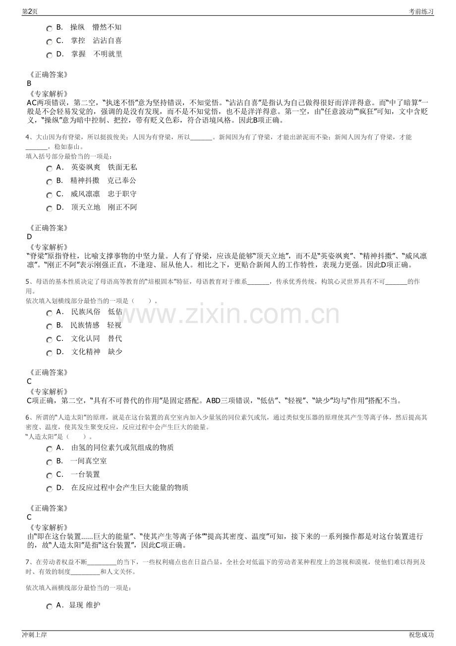 2024年浙江省环境科技有限公司招聘笔试冲刺题（带答案解析）.pdf_第2页