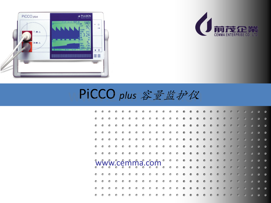 PiCCO课件ppt课件.ppt_第1页