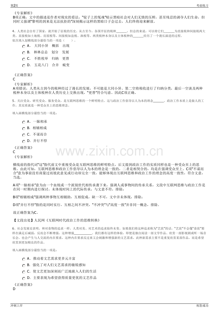 2024年安徽安庆经开区直属公司招聘笔试冲刺题（带答案解析）.pdf_第2页
