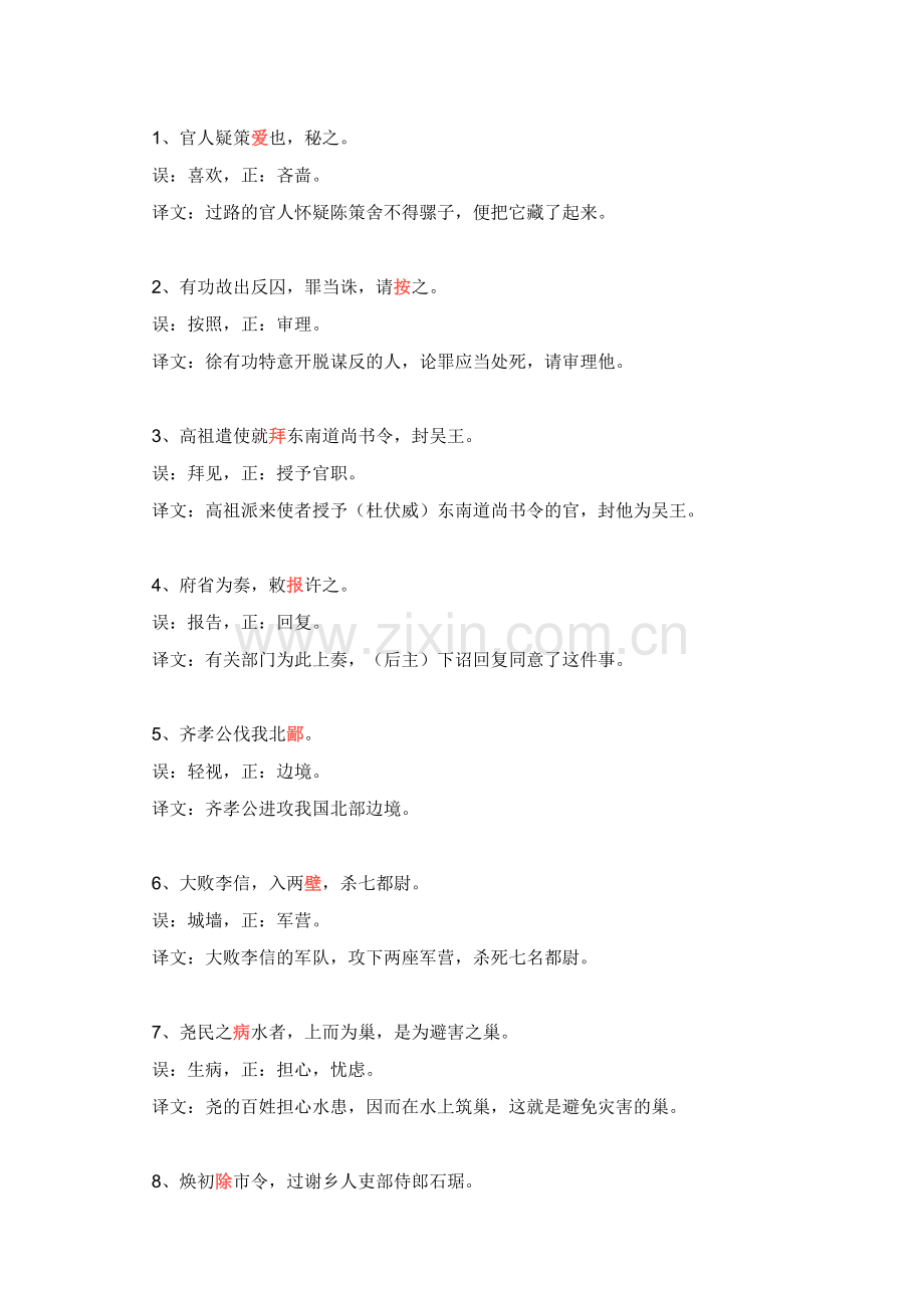 高中语文：100个最易误解的文言文实词.docx_第1页