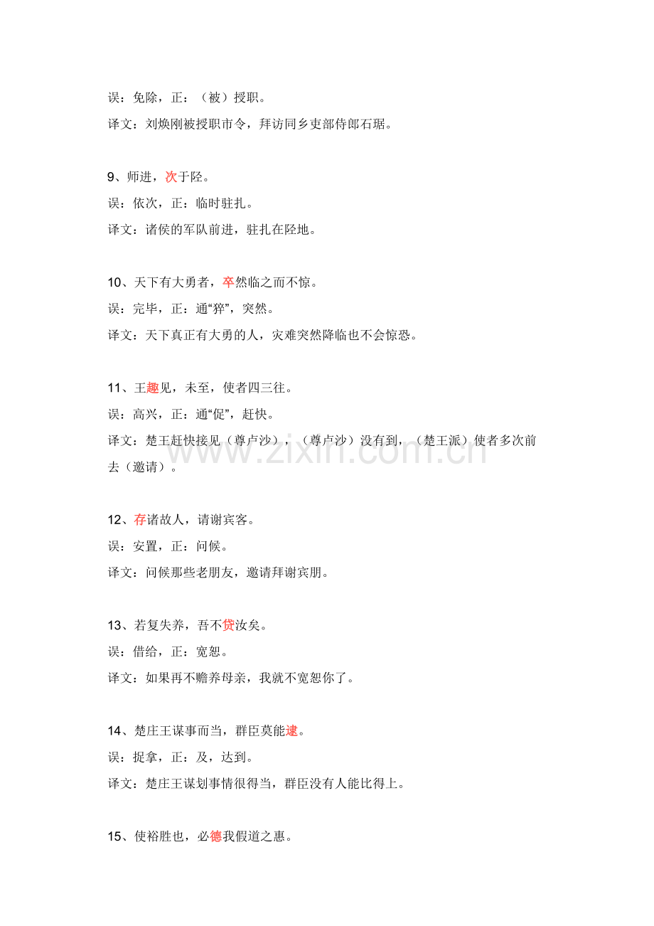 高中语文：100个最易误解的文言文实词.docx_第2页