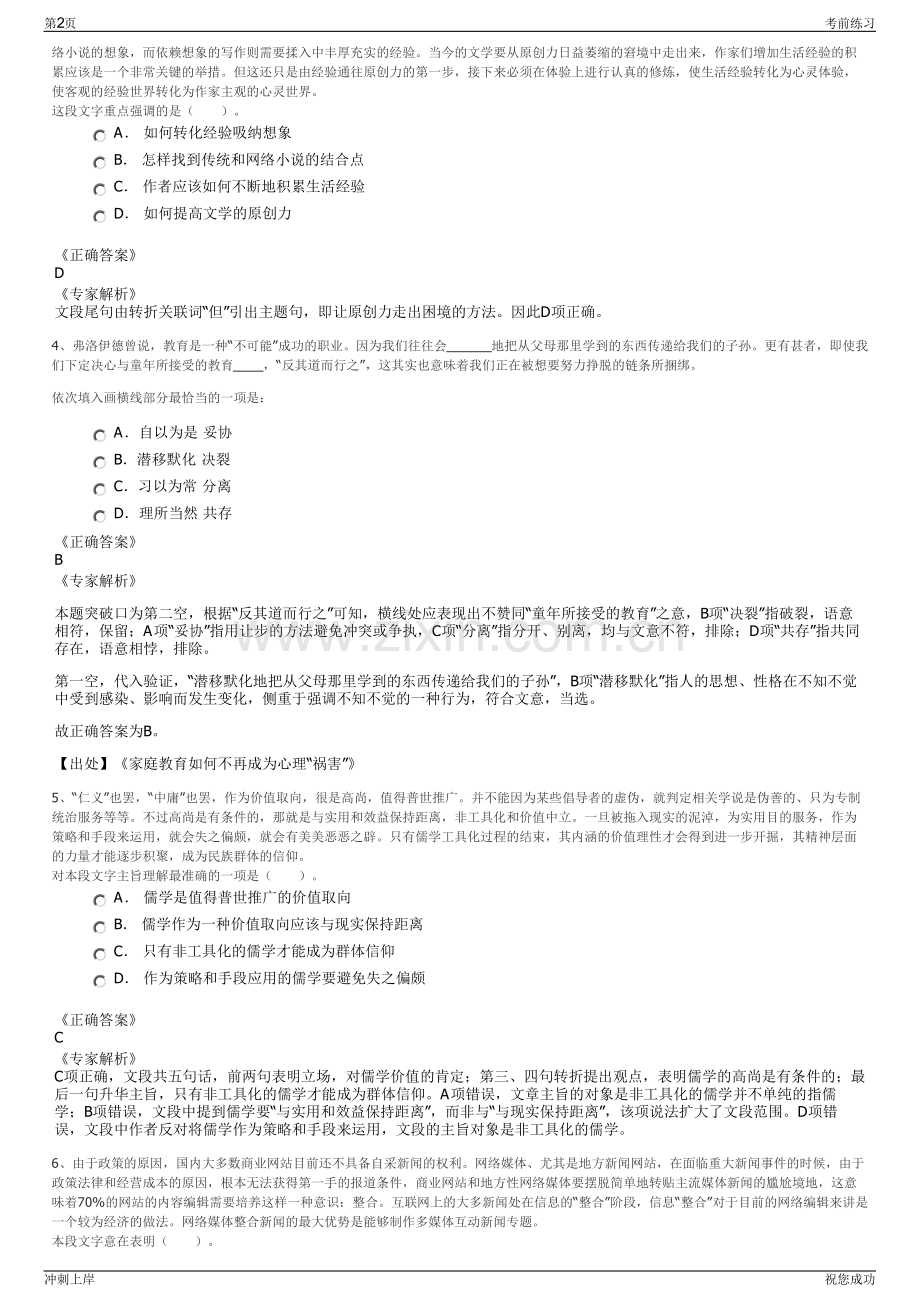 2024年广西广电网络苍梧分公司招聘笔试冲刺题（带答案解析）.pdf_第2页