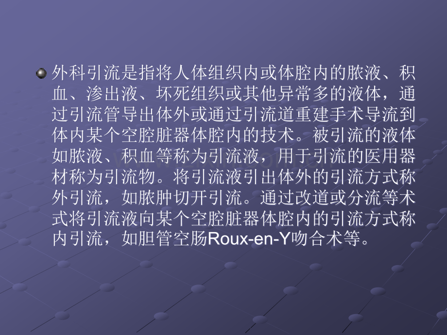 外科引流基础.ppt_第2页